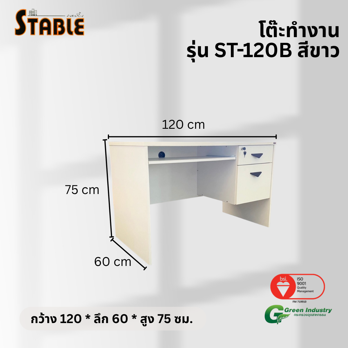 โต๊ะคอมพิวเตอร์ STABLE รุ่น ST-120B 120 ซม. สีขาว_2